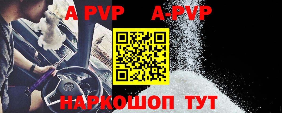 APVP СК  Альфа ПВП Crystall  Шебекино  Вход с VPN  A PVP Соль 