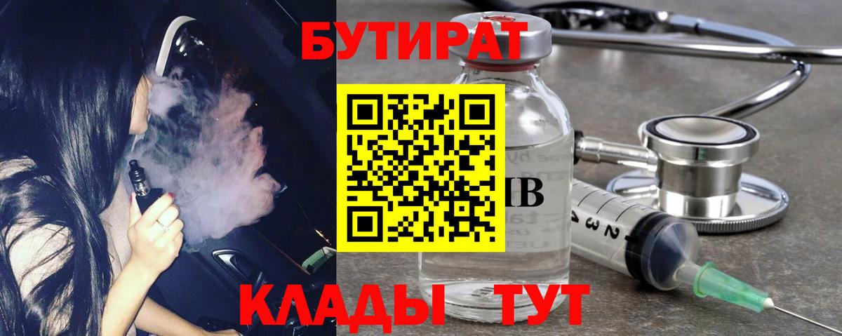 Шебекино  Бутират 99%  Вход с VPN 