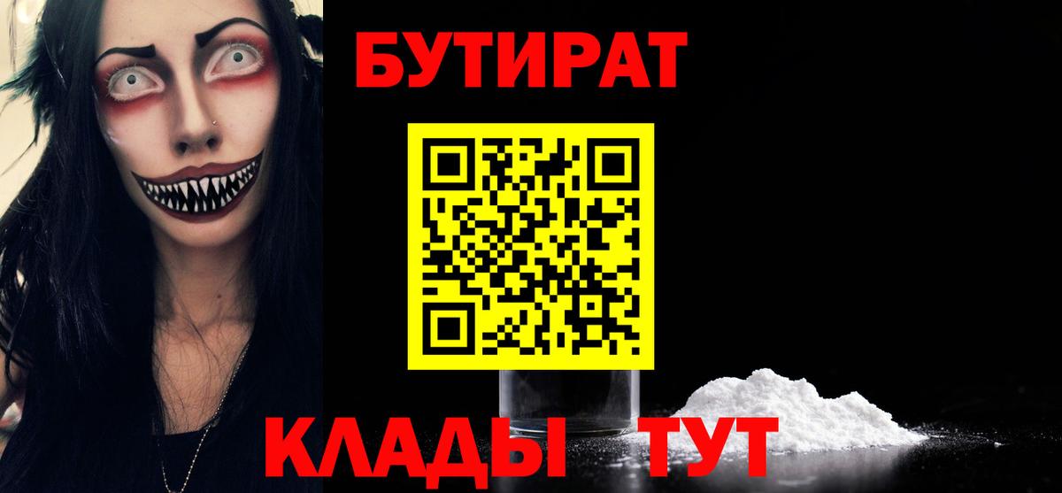 Бутират BDO Шебекино