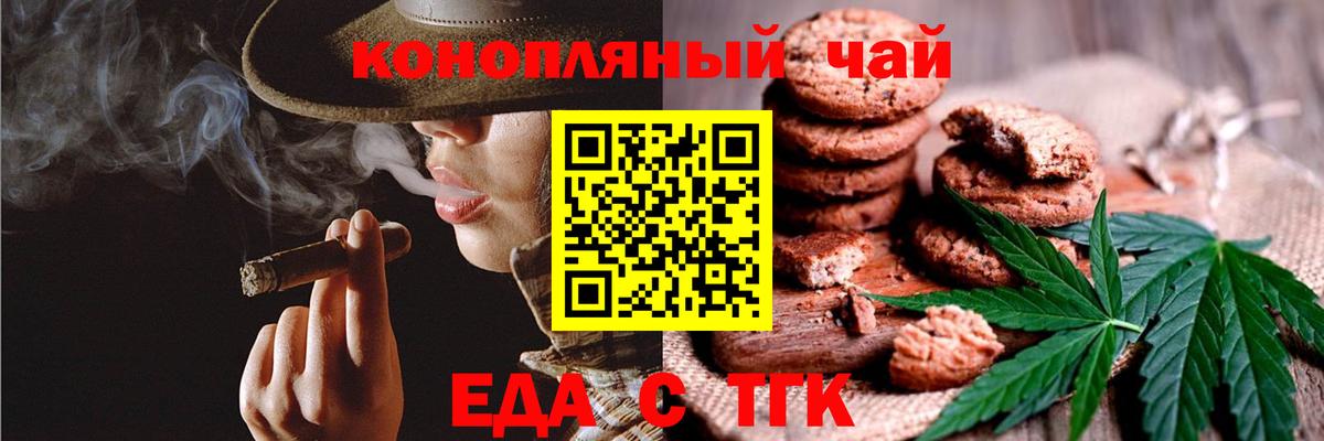 Шебекино  Печенье с ТГК конопля  Вход с VPN 