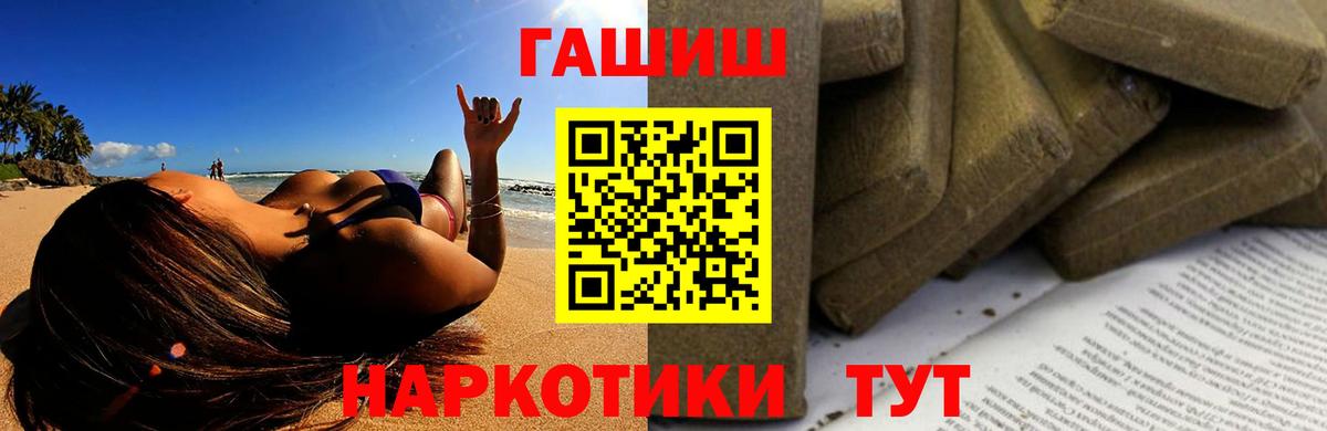 ГАШИШ hashish Шебекино