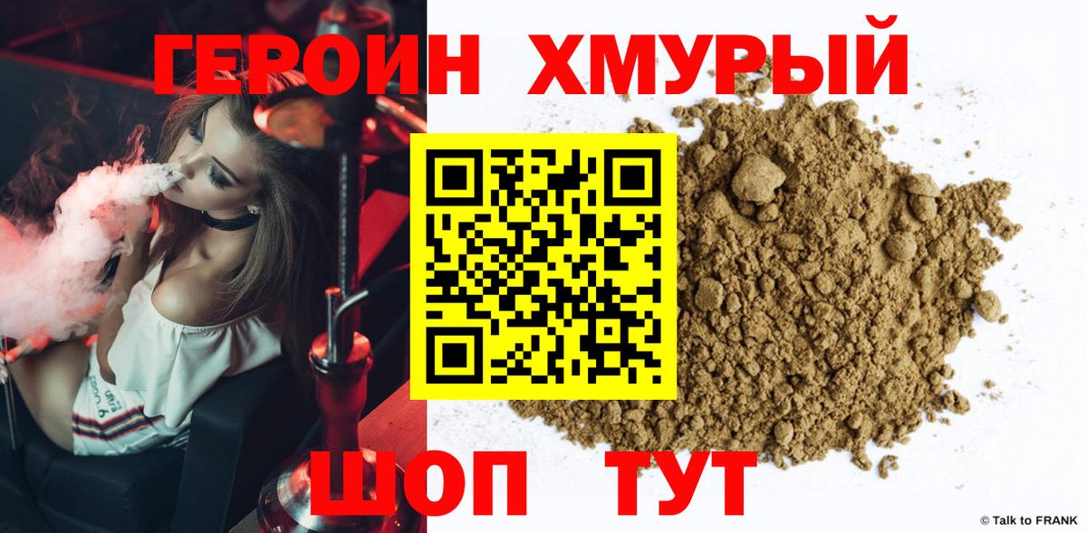ГЕРОИН хмурый  Вход с VPN  Шебекино 