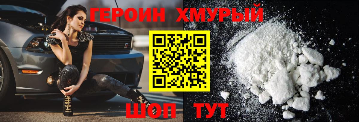 Героин герыч Шебекино