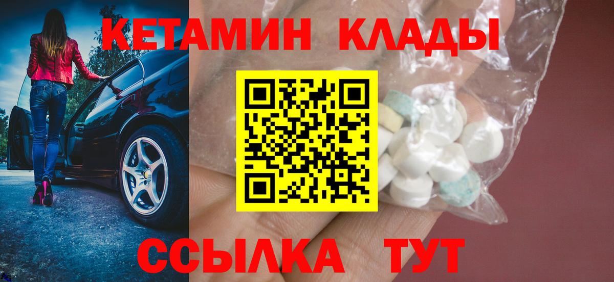 Шебекино  КЕТАМИН VHQ  Кетамин ketamine  Вход с VPN 