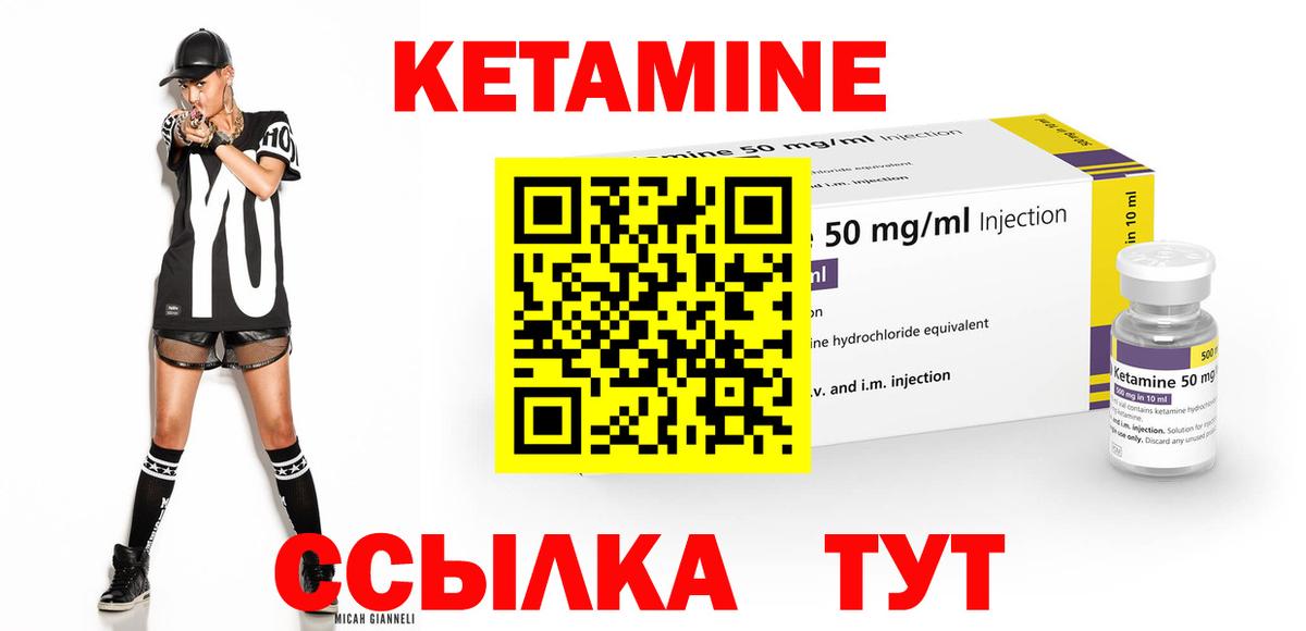 Кетамин VHQ Шебекино